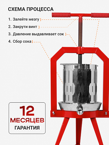 Пресс ручной (винтовой) «Муромец» 29 л корзина из нерж.стали